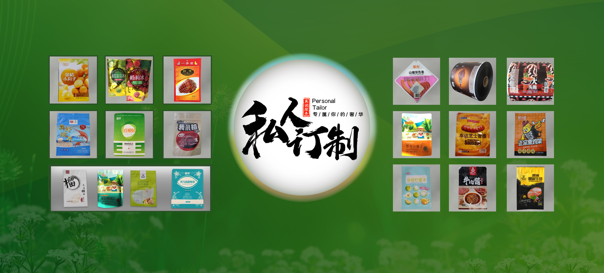 包裝袋廠(chǎng)家、復(fù)合袋